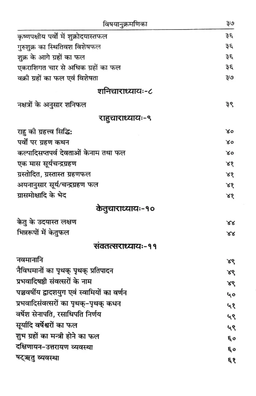 Kashyap Samhita ( Jyotish)